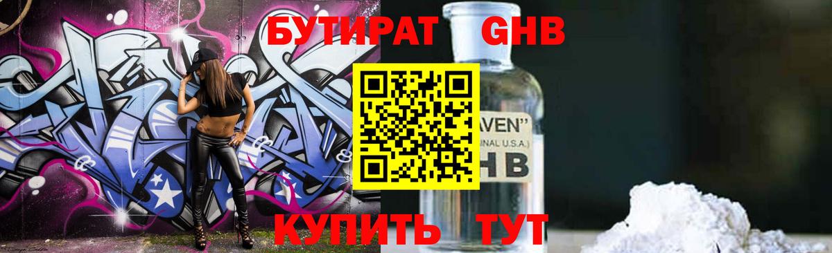 БУТИРАТ 99% Качканар