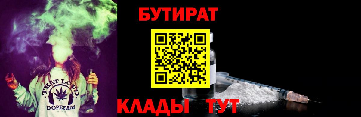 Качканар  Бутират бутик  Вход с VPN 