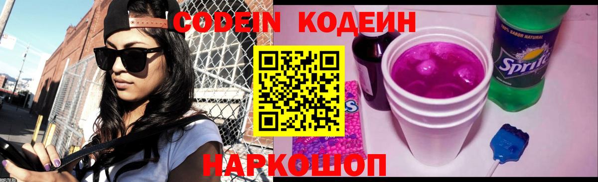 Качканар  Codein Purple Drank  Вход с VPN 