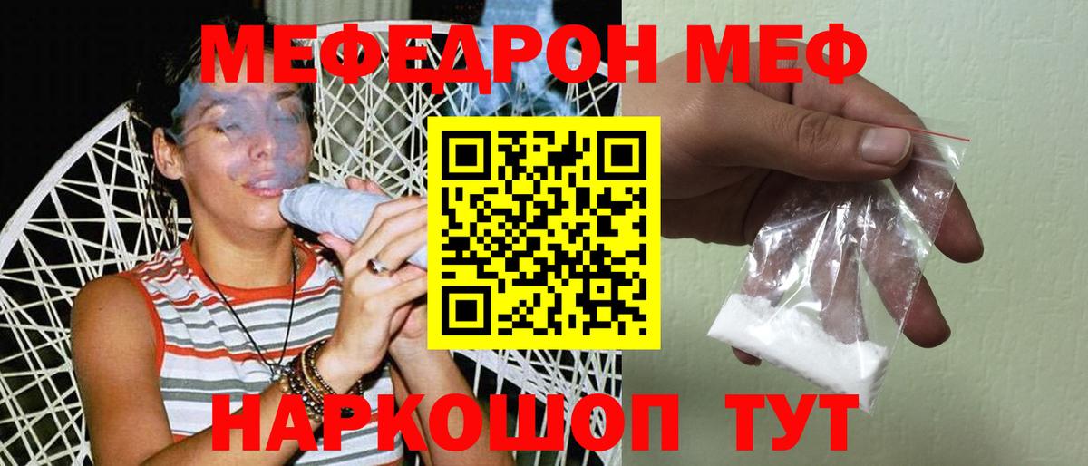 магазин продажи наркотиков  Меф 4 MMC  МЕФ кристаллы  Вход с VPN  Качканар  МЕФ 