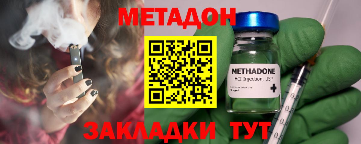 МЕТАДОН methadone Качканар